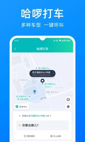 哈啰出行app