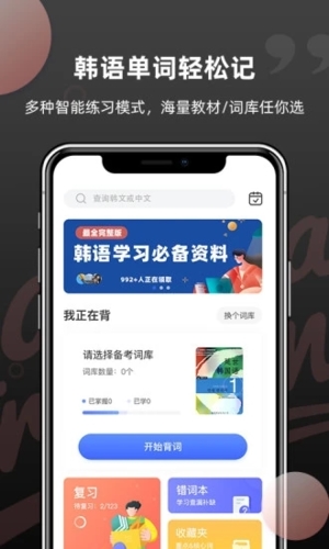 羊驼韩语单词app