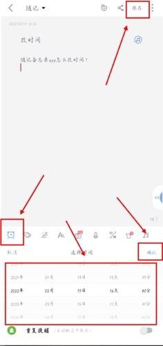 随记备忘录app怎么改时间图片3