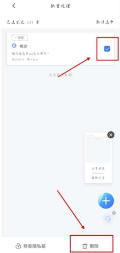 随记备忘录app怎么删除图片2