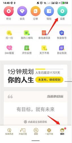 不南app怎么注销账号