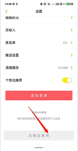 不南app怎么注销账号2