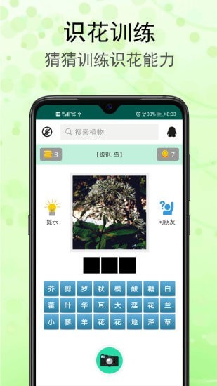 识花草APP