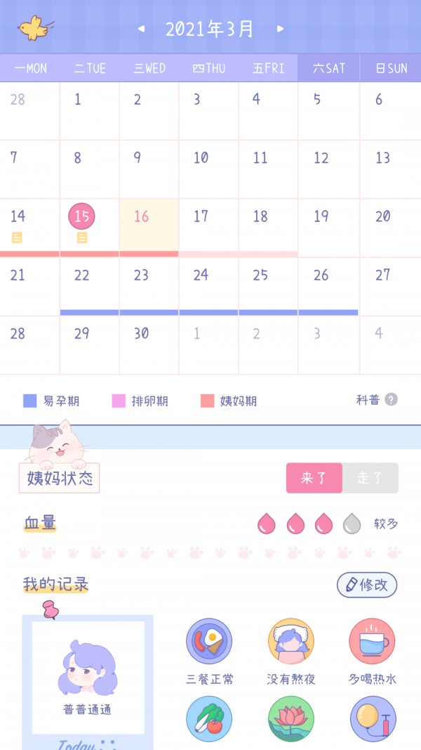 棉棉月历APP