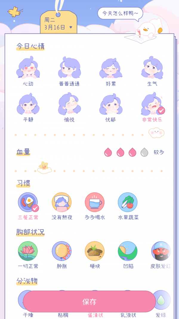 棉棉月历APP