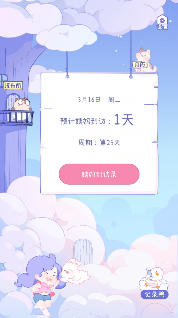 棉棉月历APP