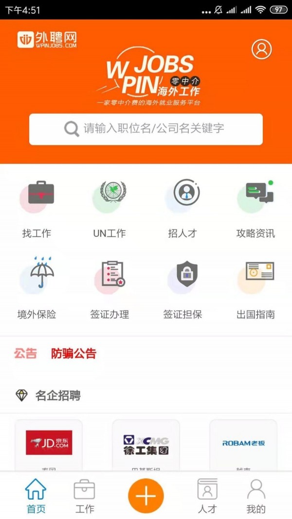 外聘网APP下载