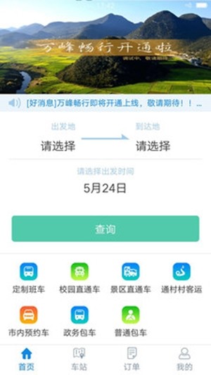 万峰司机端APP(网约车)