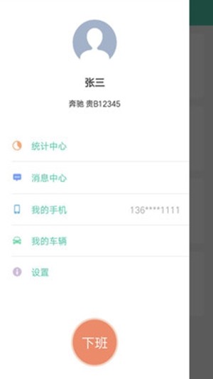 万峰司机端APP(网约车)