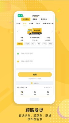 顺路车平台APP