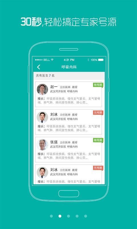 广州华侨医院APP