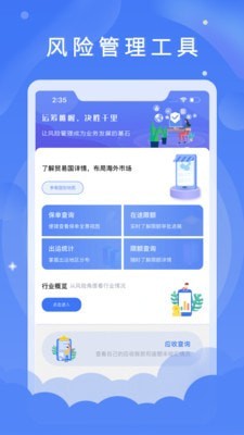 信步天下APP