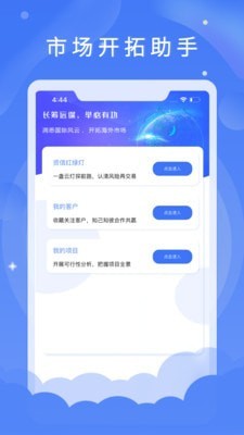 信步天下APP