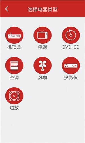 红外遥控器APP(万能电视遥控器)