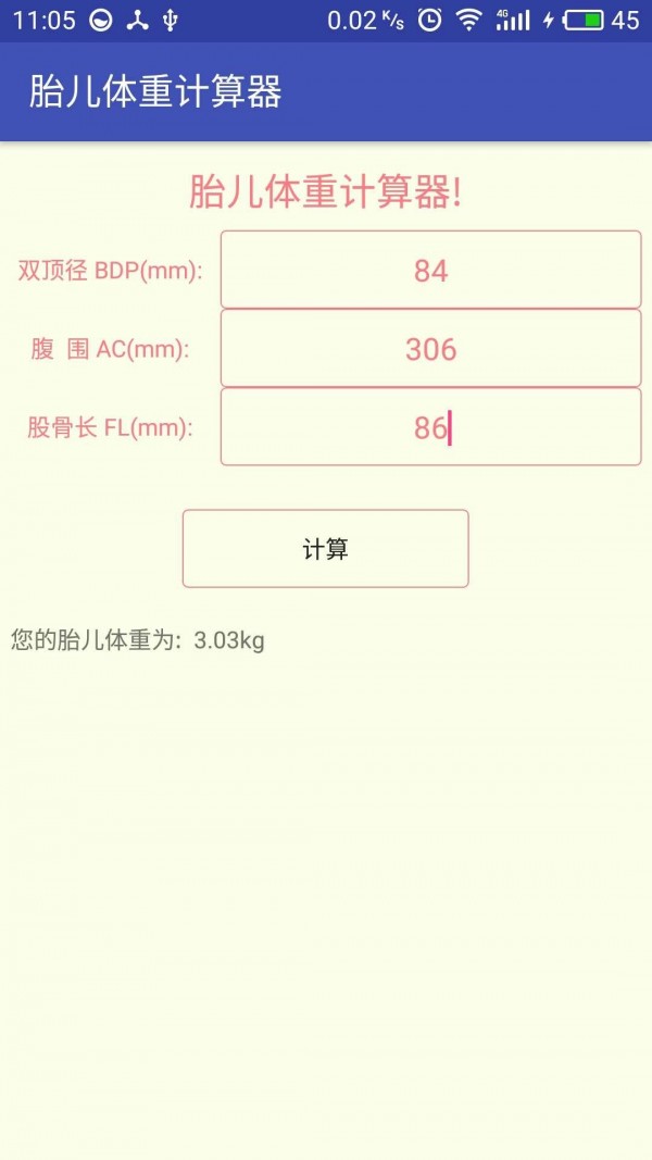 胎儿体重计算器APP