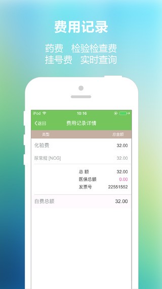 威海市立医院APP