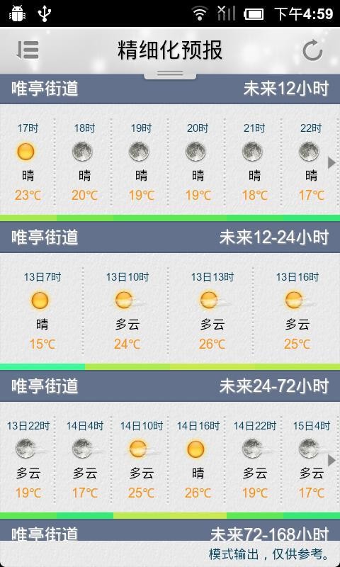 苏州气象预报APP