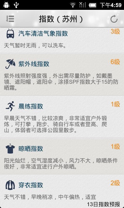 苏州气象预报APP