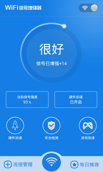 wifi信号增强器app免费下载