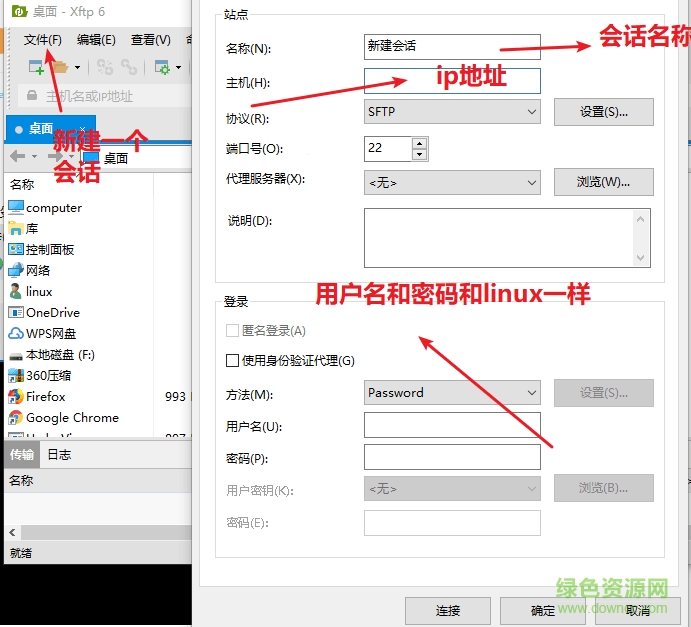 xftp6绿色版