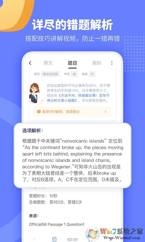 小站托福APP