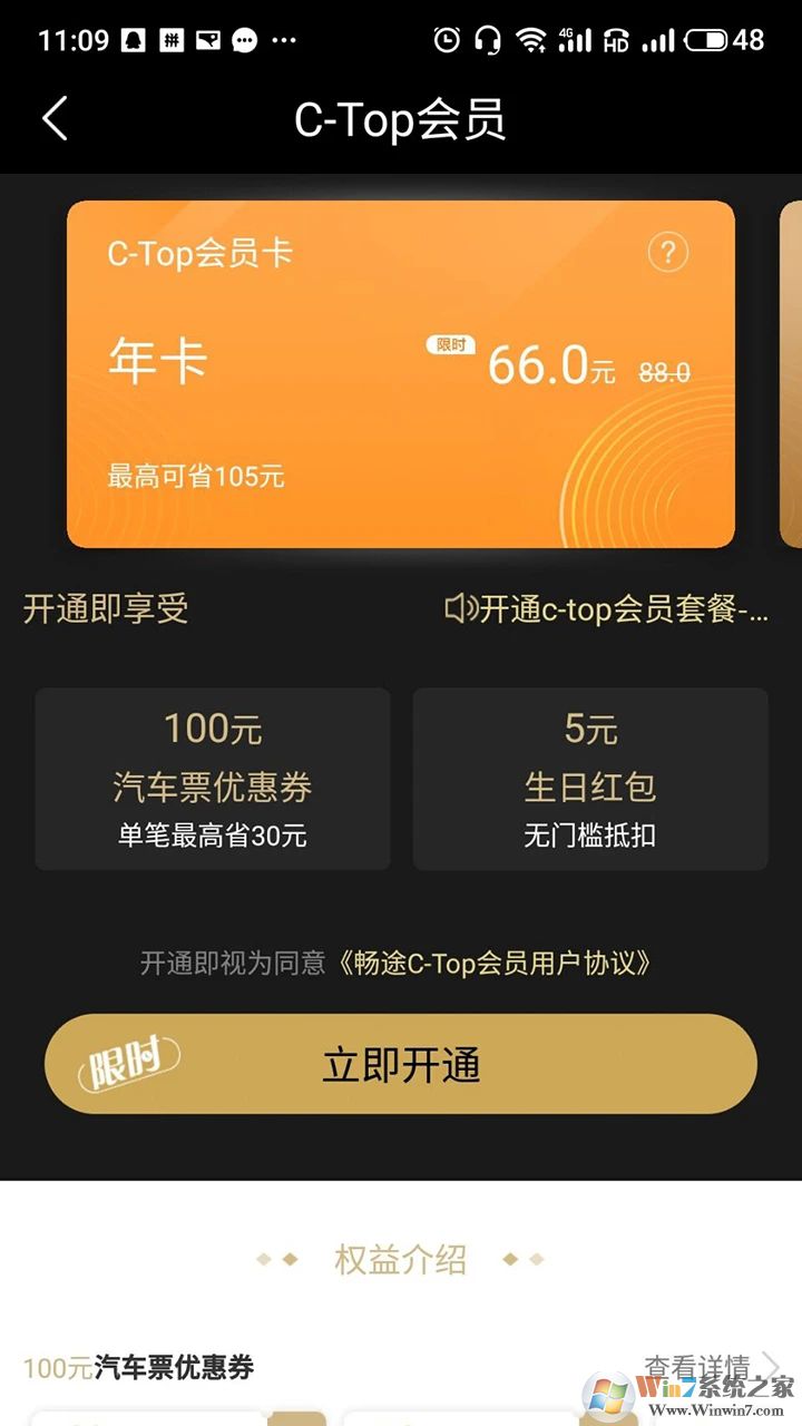 畅途汽车票APP