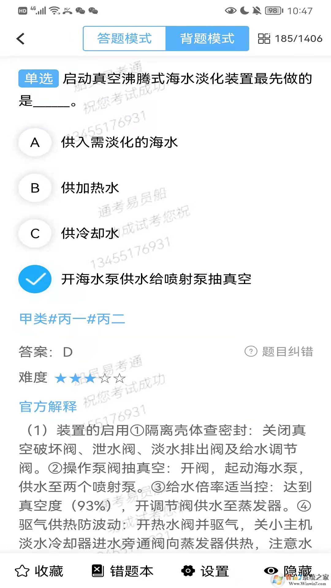 船员易考通APP下载