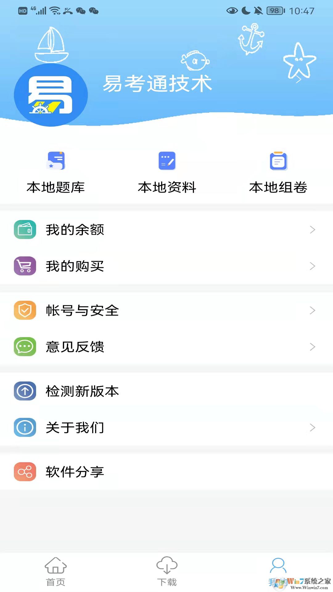 船员易考通APP下载