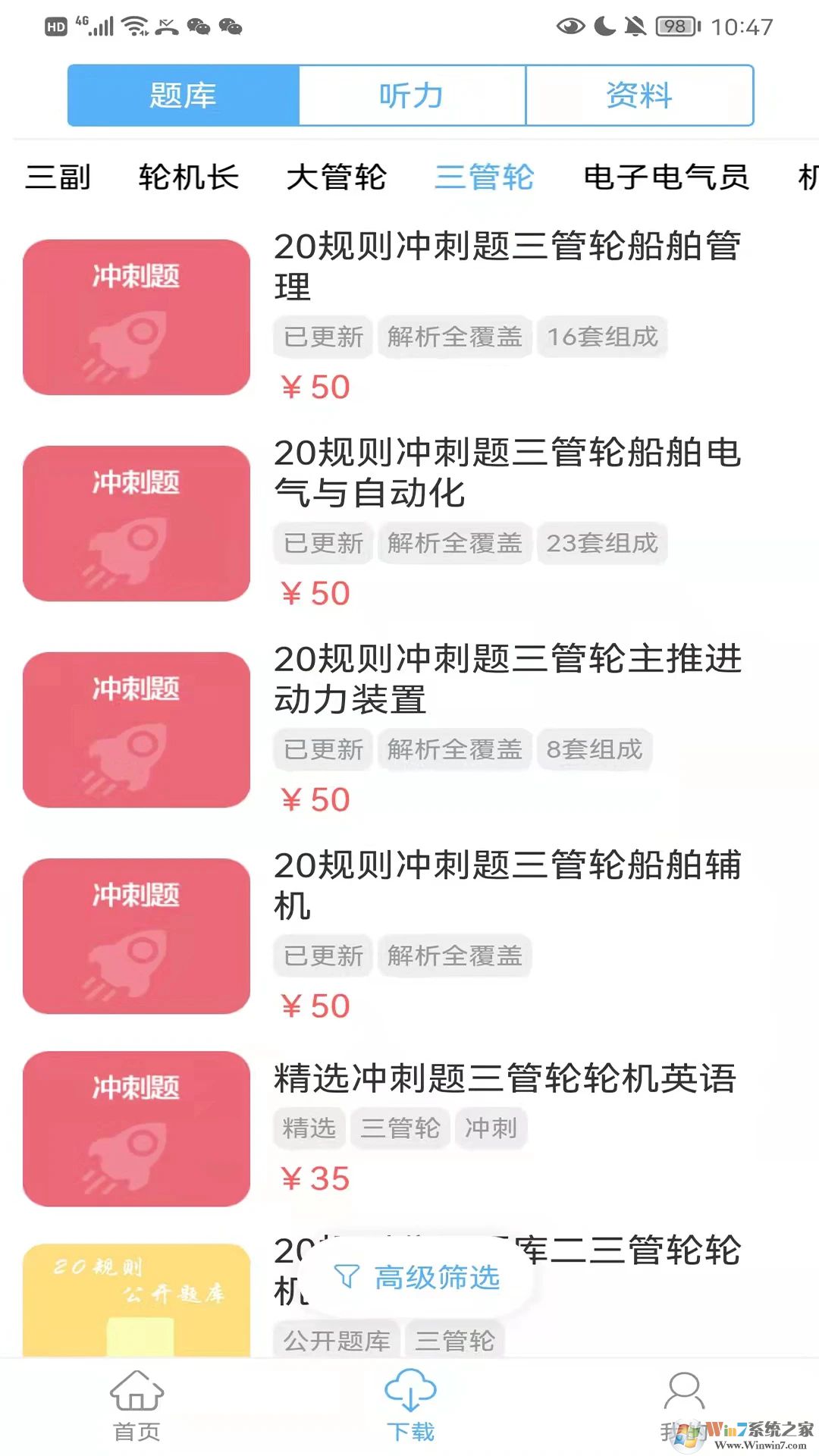 船员易考通APP下载