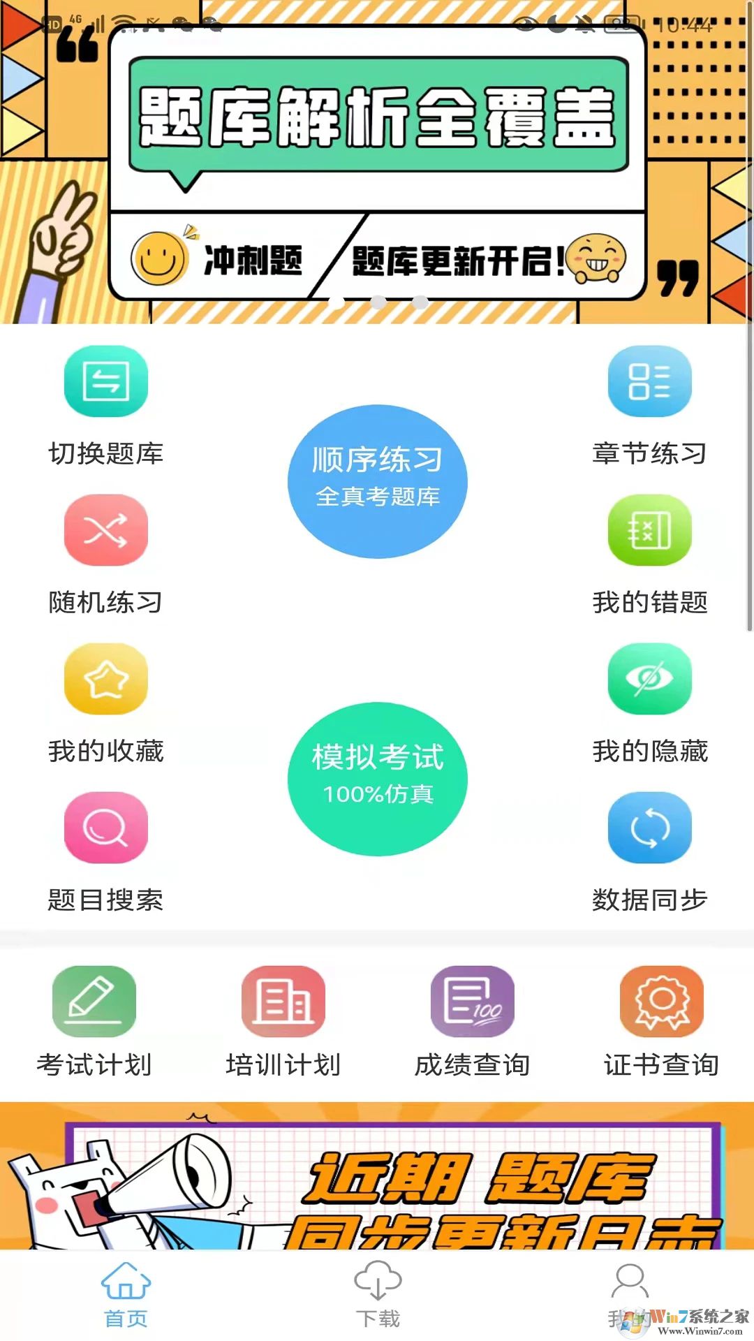 船员易考通APP下载