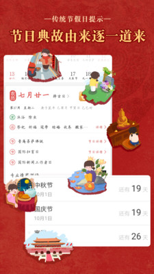 老黄历万年历日历APP