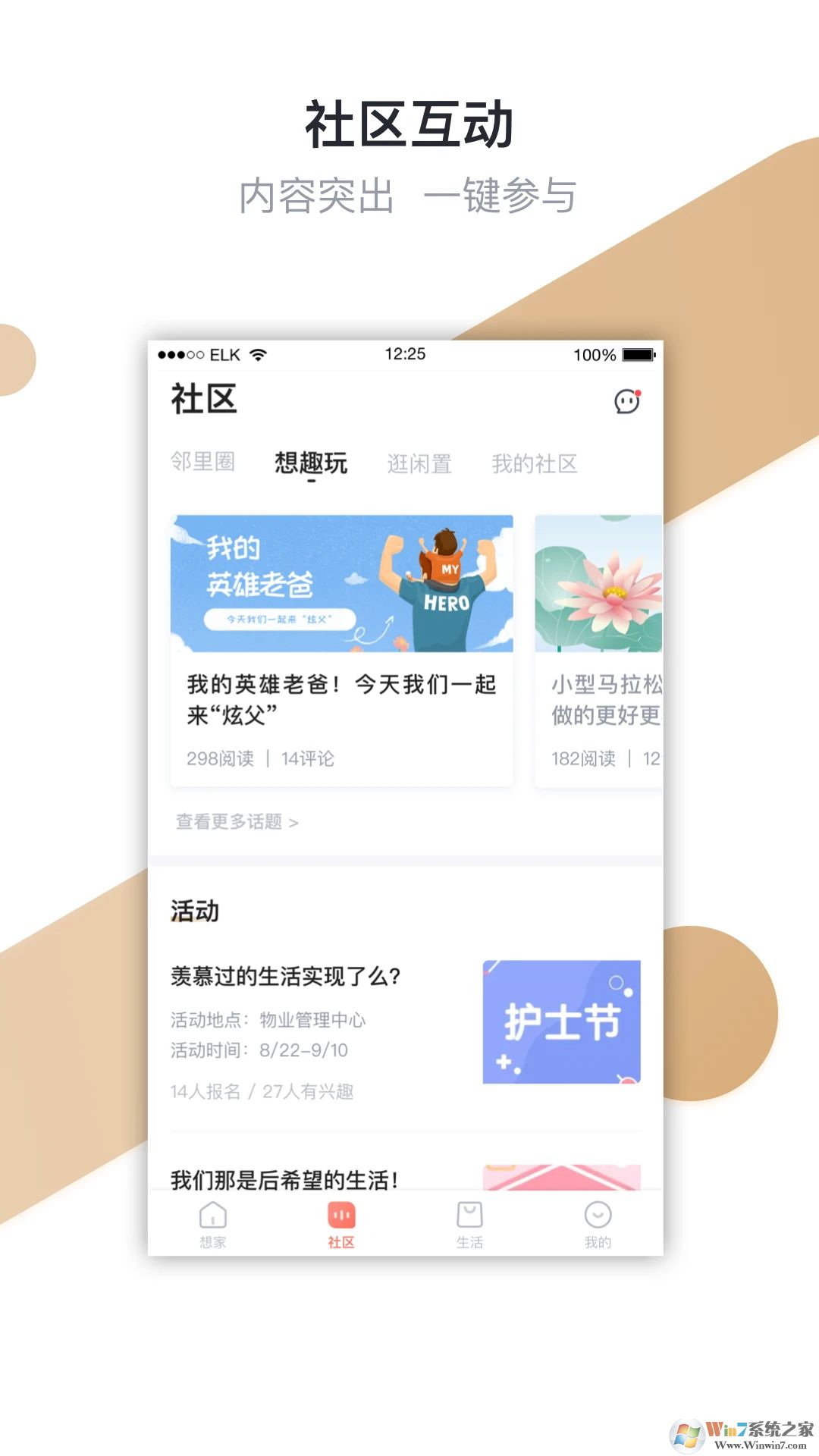 想家社区APP