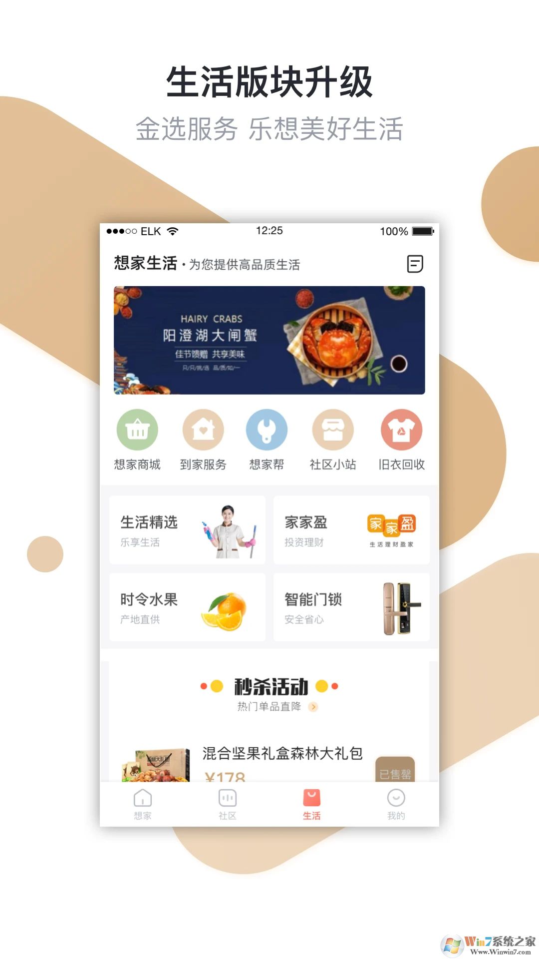 想家社区APP