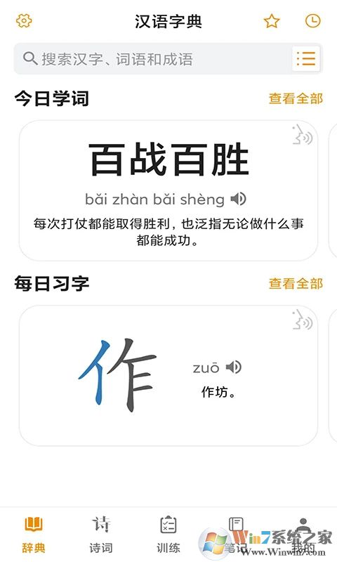 汉语字典