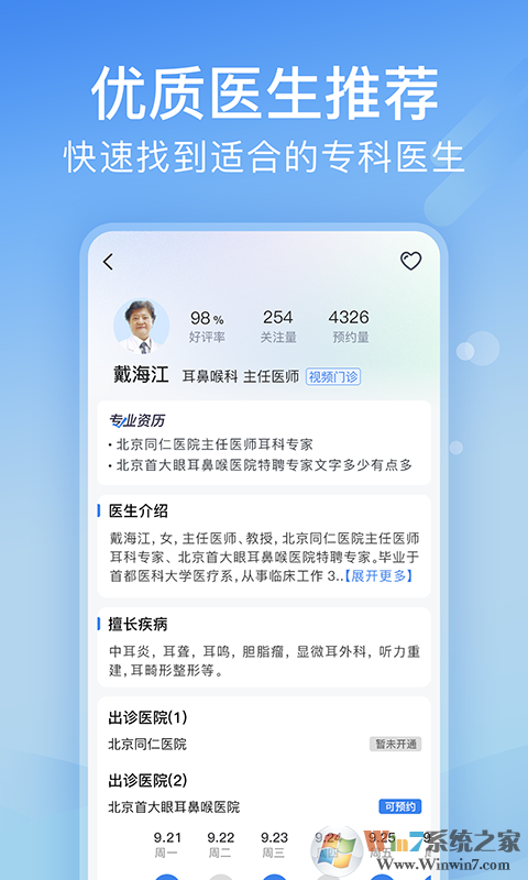 北京医院挂号网手机版