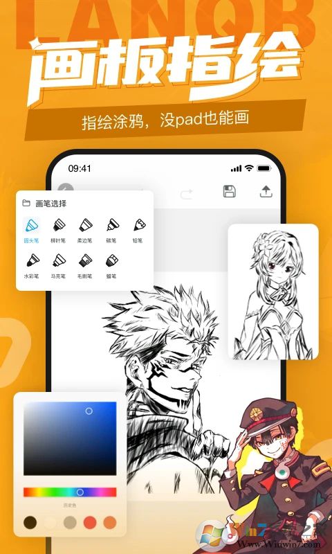 蓝铅笔APP