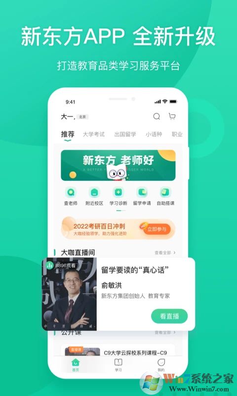 新东方APP