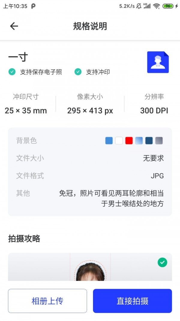 智能证件照APP(免费制作)