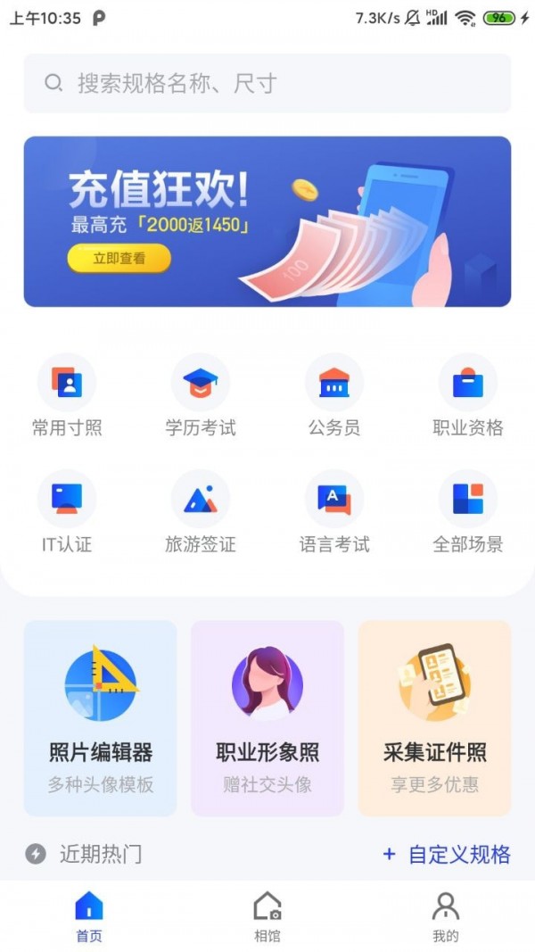 智能证件照APP(免费制作)