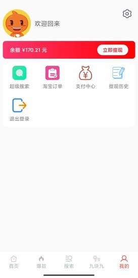 摘叶网APP(每天精选9.9)