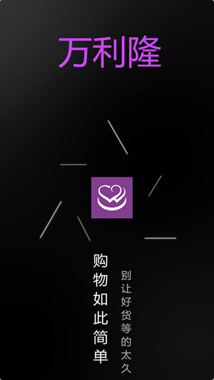 万利隆APP