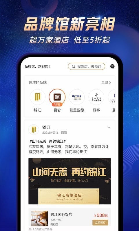 铂涛旅行APP