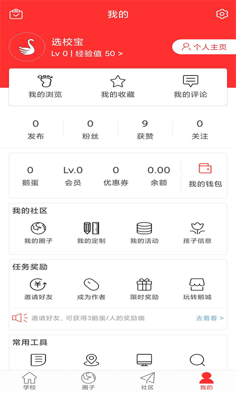 选校宝APP