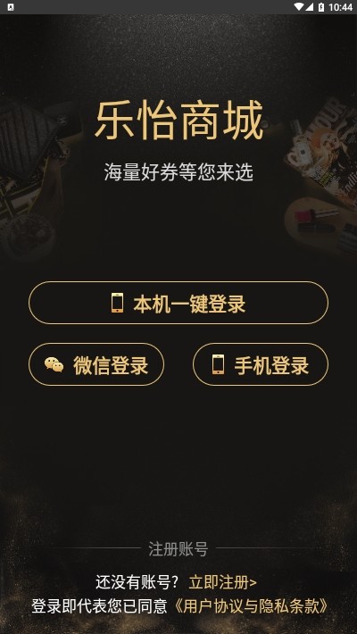 乐怡商城APP