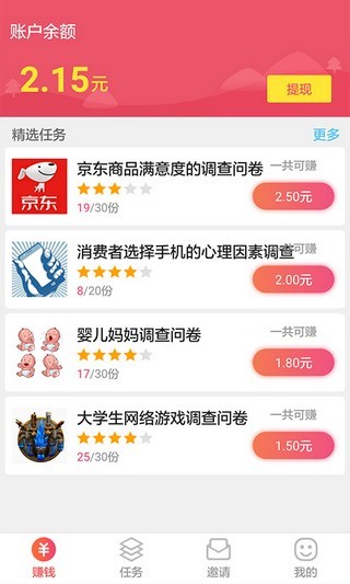 问卷星APP