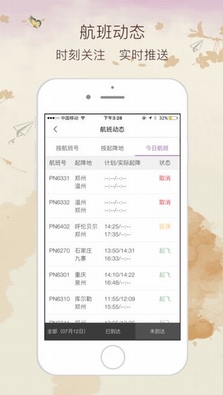 海南航空APP