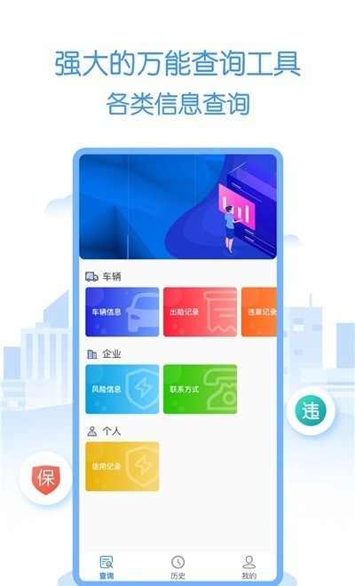 万能查APP