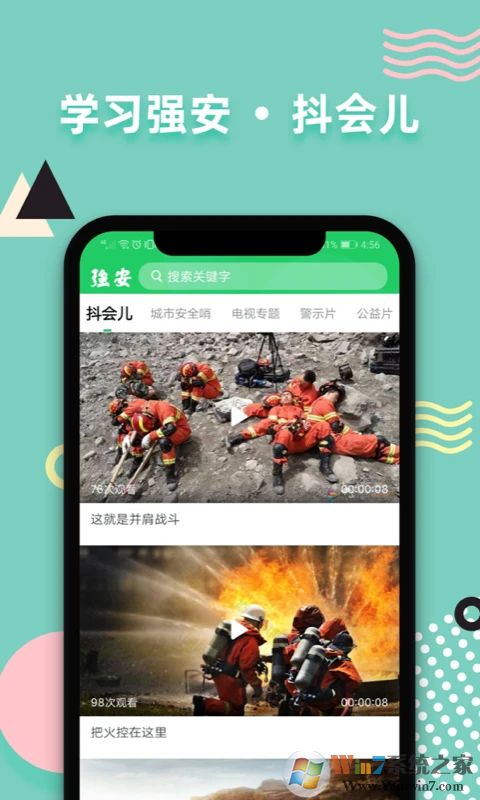 学习强安APP