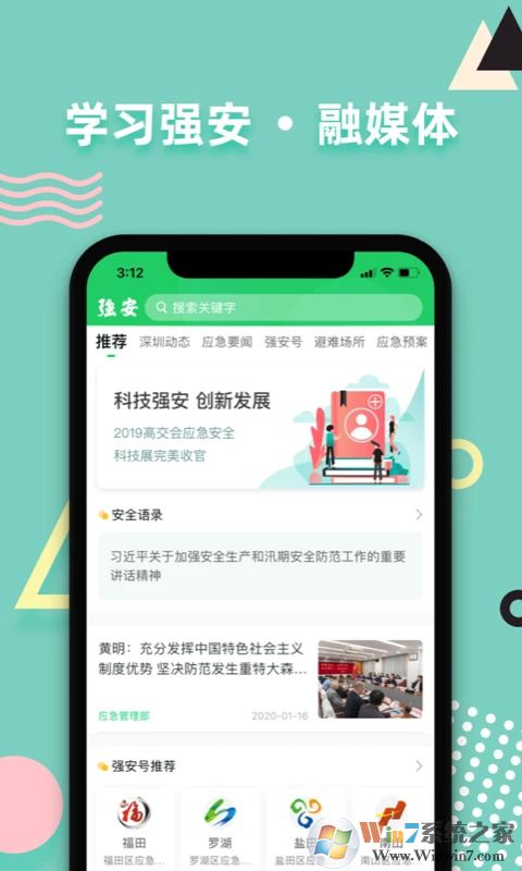 学习强安APP