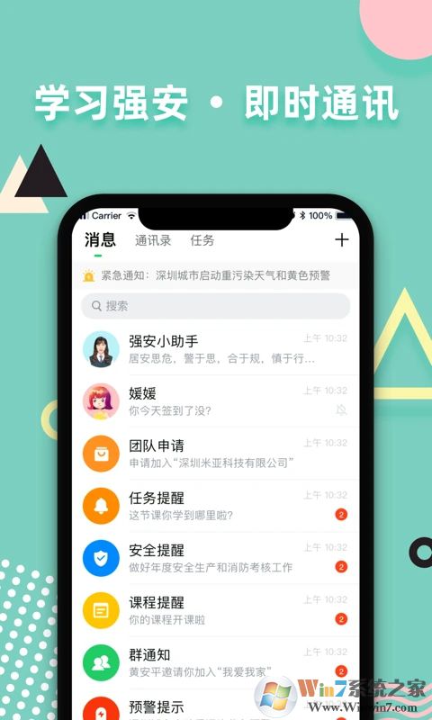 学习强安APP